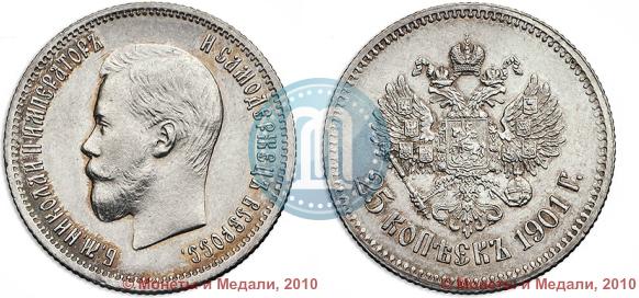 Picture 25 kopecks 1901 year  