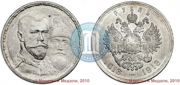 Picture 1 rouble 1913 year (ВС) "In commemoration of tercentenary of Romanov's dynasty"