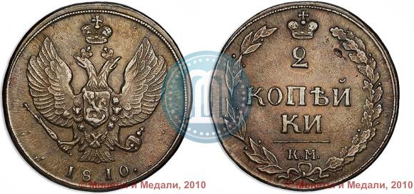 Фото 2 копейки 1810 года КМ 