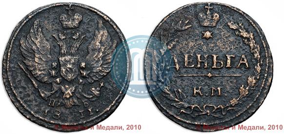 Picture Denga 1811 year КМ-ПБ 