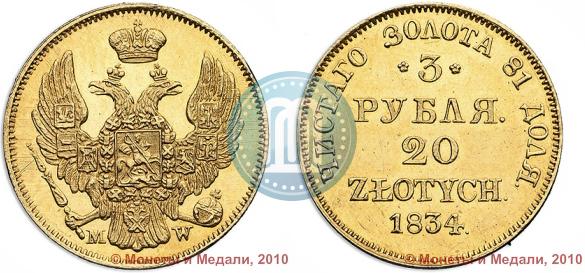 Picture 3 roubles - 20 złotych 1834 year MW 