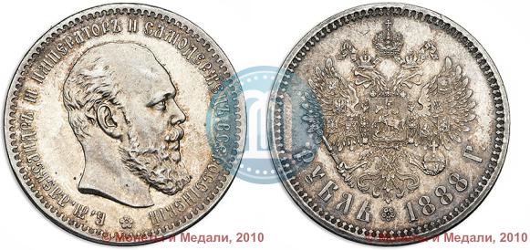 Picture 1 rouble 1888 year (АГ) 