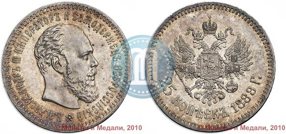 Фото 25 копеек 1888 года (АГ) 
