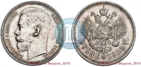 Picture 1 rouble 1915 year (ВС) 