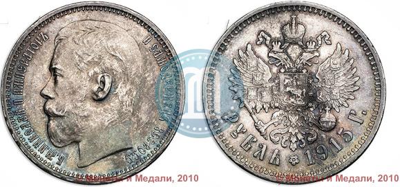 Picture 1 rouble 1915 year (ВС) 