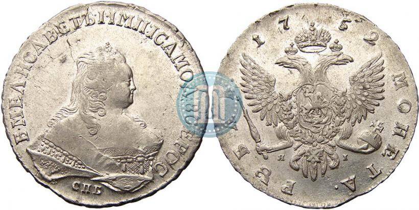 Picture 1 rouble 1752 year СПБ-ЯI 