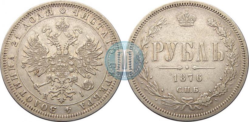 Фото 1 рубль 1876 года СПБ-НІ 