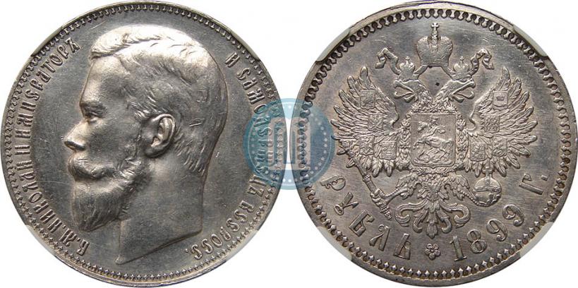 Picture 1 rouble 1899 year (ФЗ) 