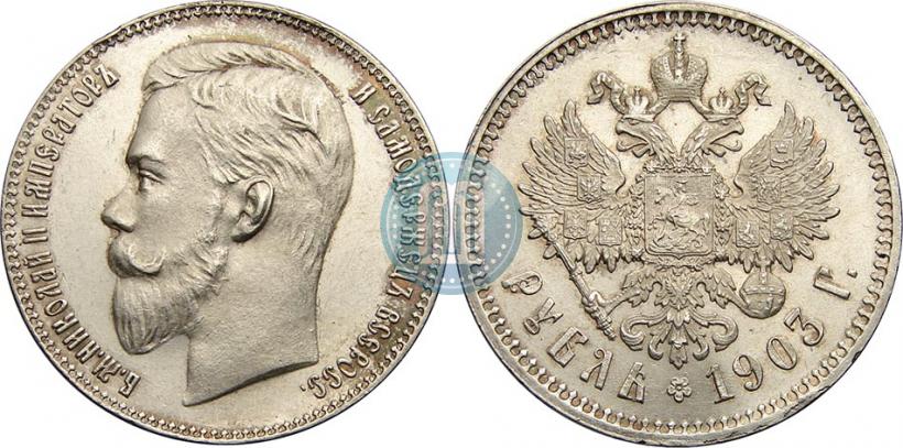 Picture 1 rouble 1903 year (АР) 