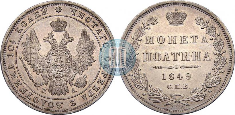 Picture Poltina 1849 year СПБ-ПА 