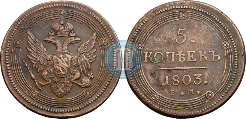 Picture 5 kopecks 1803 year ЕМ 