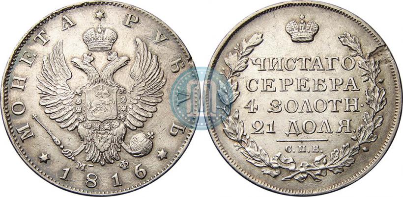 Picture 1 rouble 1816 year СПБ-МФ 