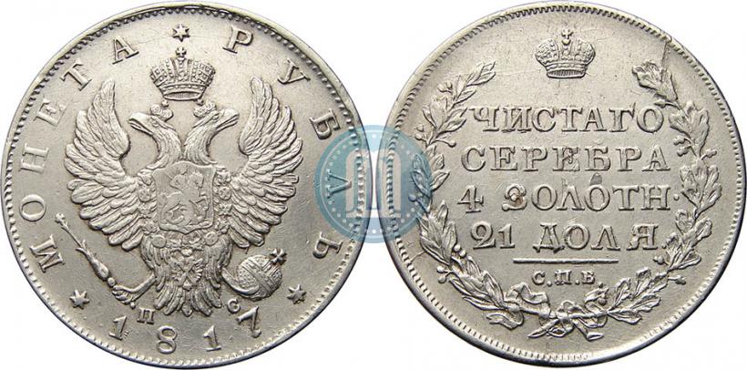 Picture 1 rouble 1817 year СПБ-ПС 