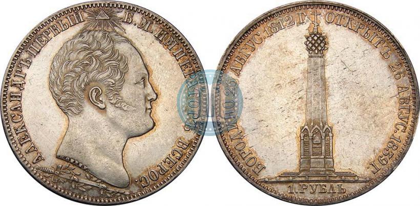 Фото 1 рубль 1839 года Н. CUBE F. "В память открытия памятника-часовни на Бородинском поле"
