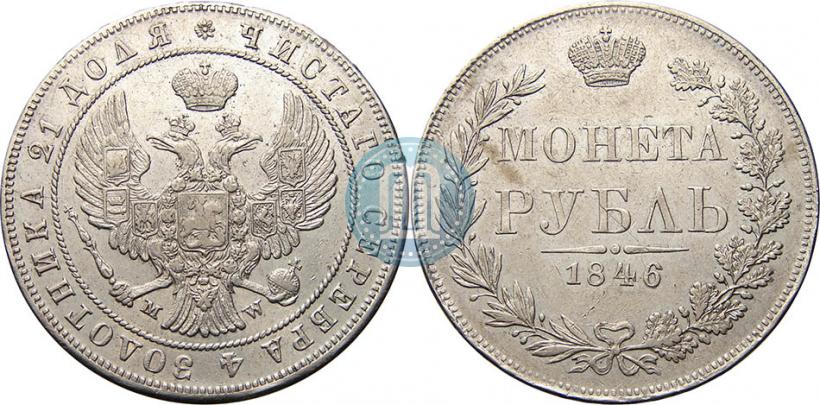 Picture 1 rouble 1846 year MW 