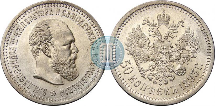 Picture 50 kopecks 1893 year (АГ) 