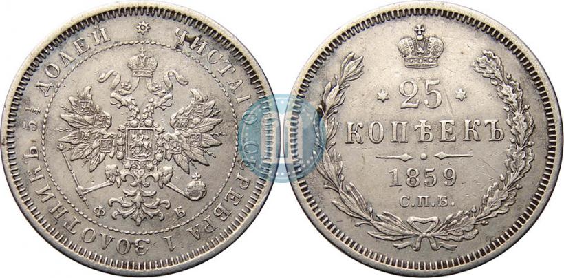 Picture 25 kopecks 1859 year СПБ-ФБ 