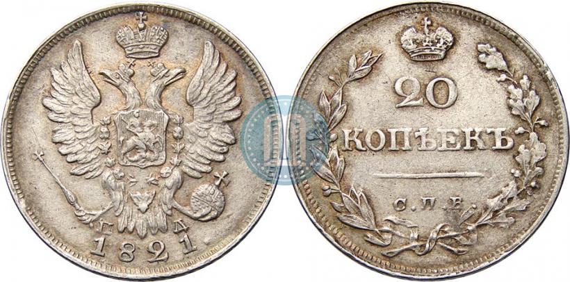 Фото 20 копеек 1821 года СПБ-ПД 