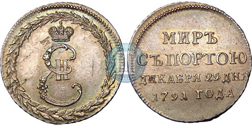 Фото Жетон 1791 года  "Заключение мира с Турцией"