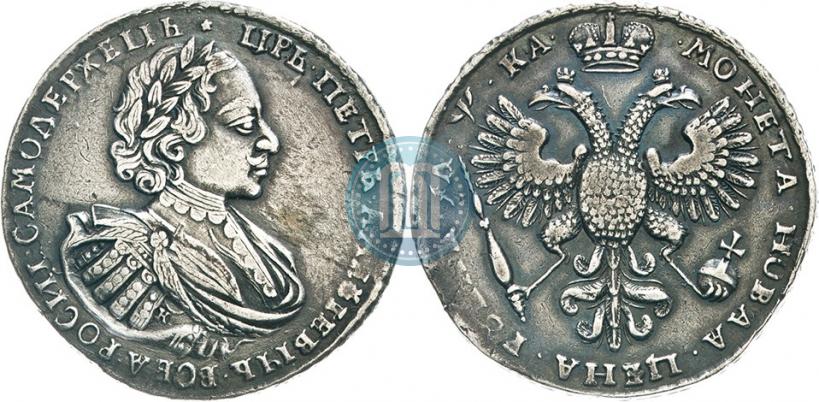 Фото 1 рубль 1721 года K "Портрет в наплечниках"