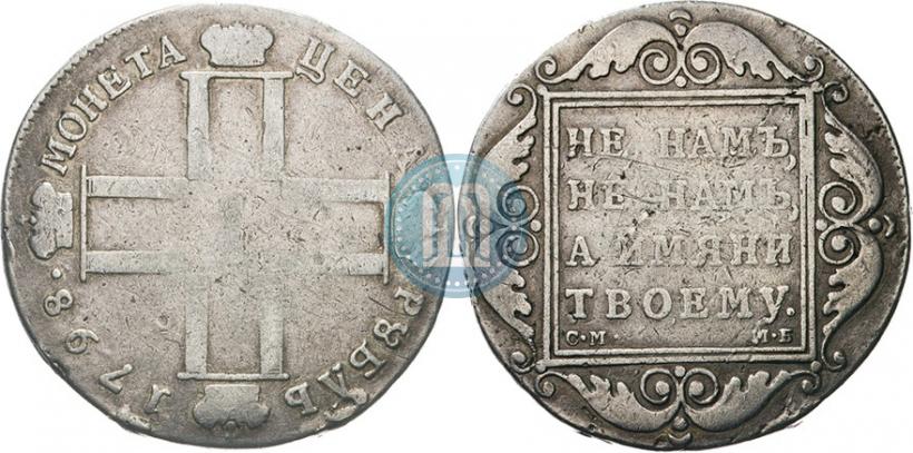 Picture 1 rouble 1798 year СМ-МБ 