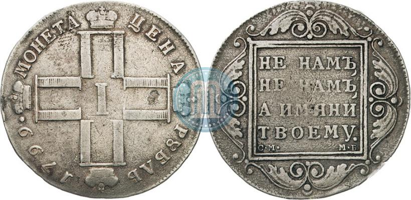 Фото 1 рубль 1799 года СМ-МБ 