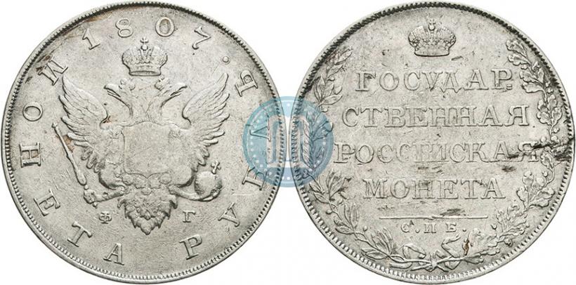 Picture 1 rouble 1807 year СПБ-ФГ 
