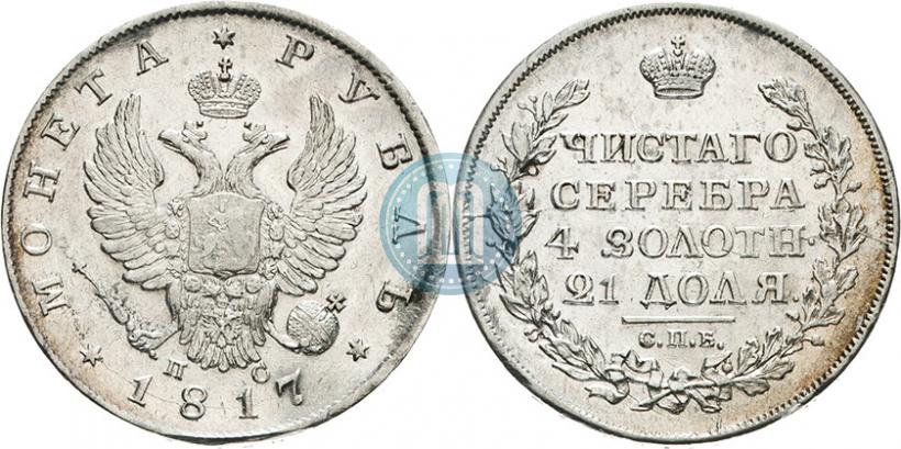 Фото 1 рубль 1817 года СПБ-ПС 