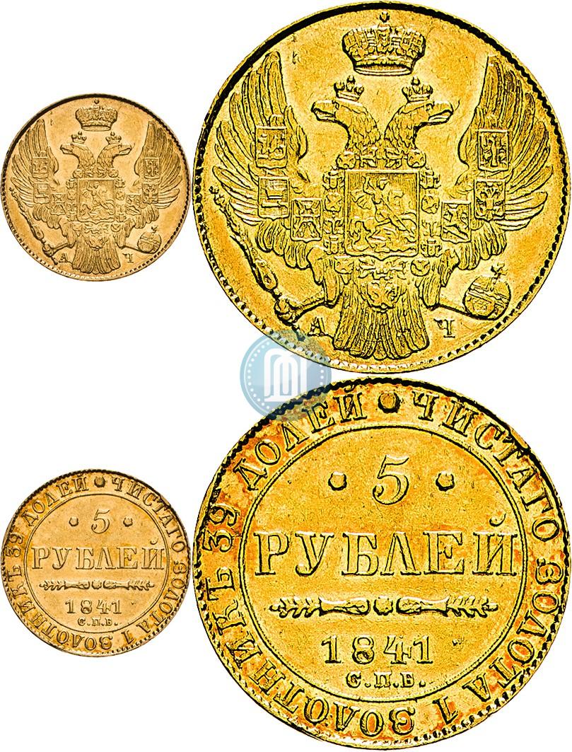 Picture 5 roubles 1841 year СПБ-АЧ 