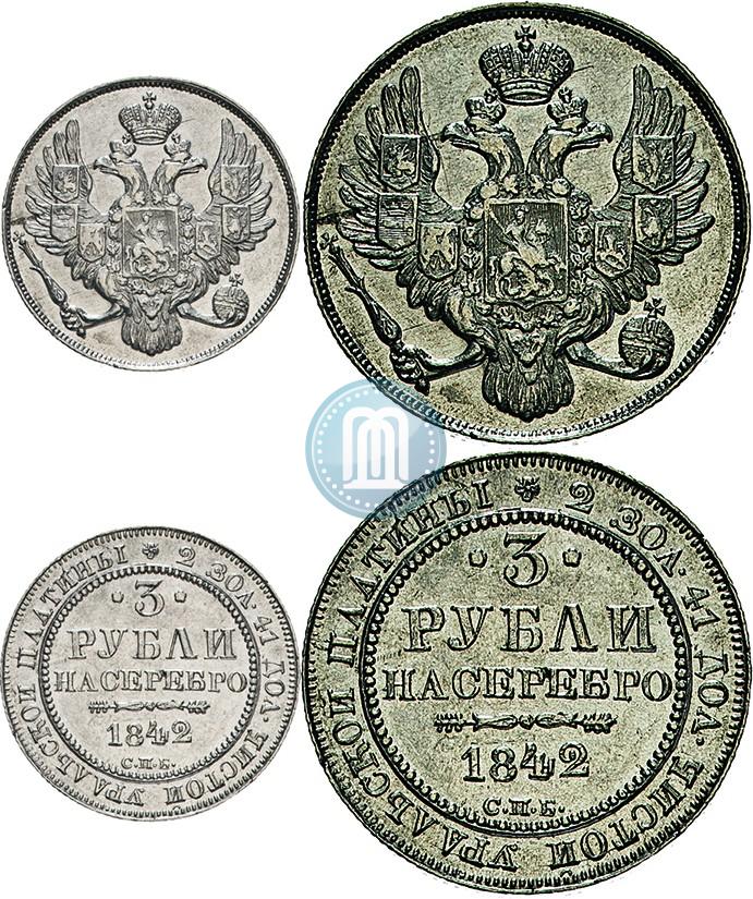 Фото 3 рубля 1842 года СПБ 