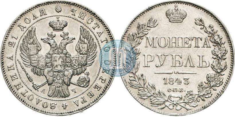 Picture 1 rouble 1843 year СПБ-АЧ 