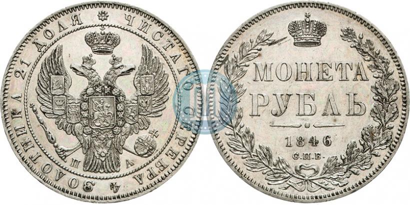 Picture 1 rouble 1846 year СПБ-ПА 