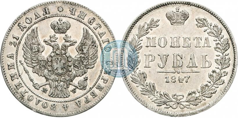 Picture 1 rouble 1847 year MW 