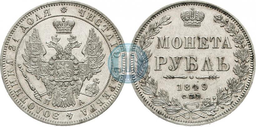 Picture 1 rouble 1849 year СПБ-ПА 