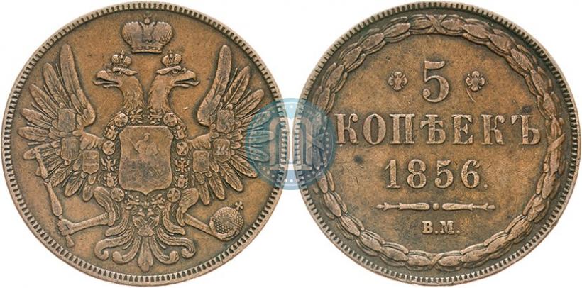 Picture 5 kopecks 1856 year ВМ 