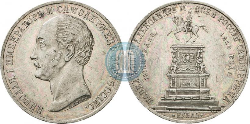 Фото 1 рубль 1859 года  "В память открытия монумента Императору Николаю I на коне"