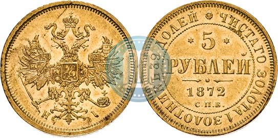 Picture 5 roubles 1872 year СПБ-НІ 