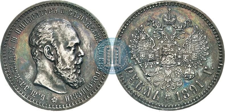 Picture 1 rouble 1891 year (АГ) 