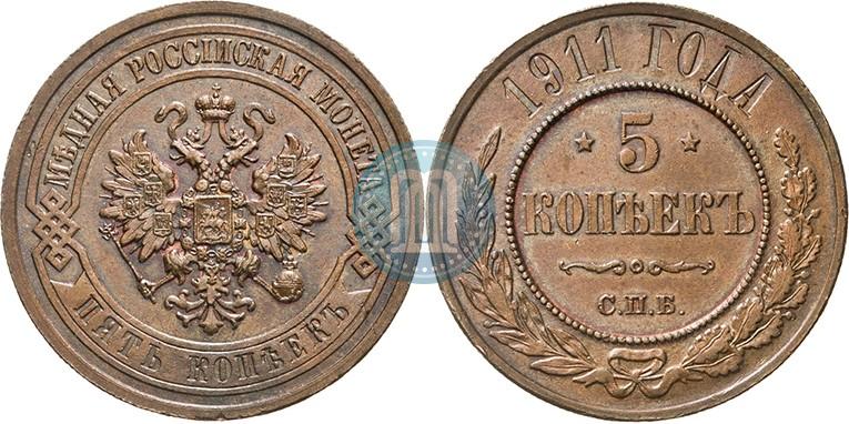 Picture 5 kopecks 1911 year СПБ 