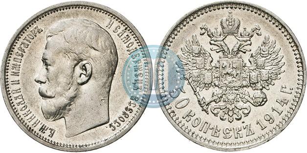 Picture 50 kopecks 1914 year (ВС) 
