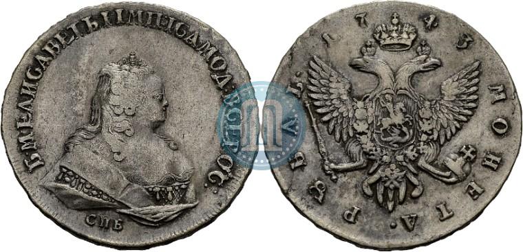 Фото 1 рубль 1743 года СПБ 