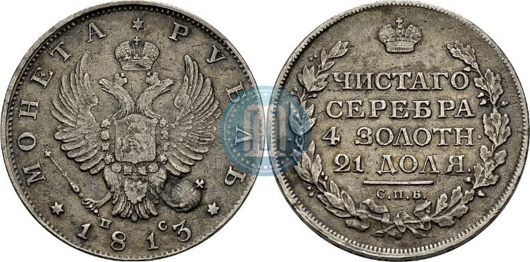 Picture 1 rouble 1813 year СПБ-ПС 