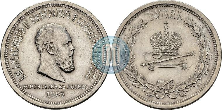 Фото 1 рубль 1883 года ЛШ "В память Коронации Императора Александра III"