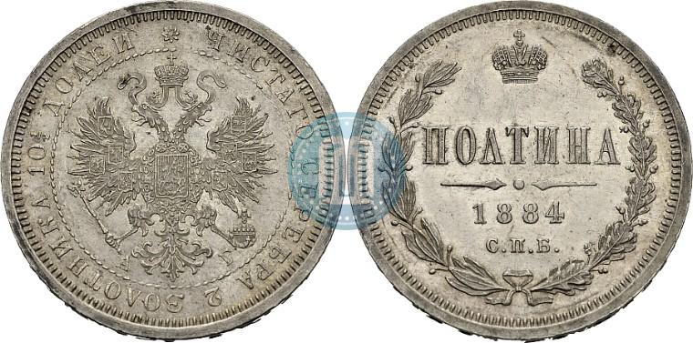 Фото Полтина 1884 года СПБ-АГ 