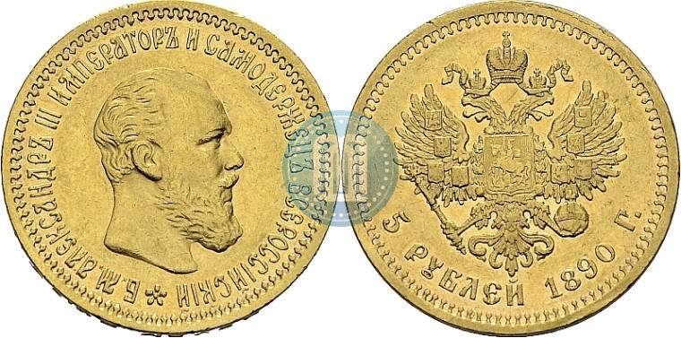 Picture 5 roubles 1890 year (АГ) 