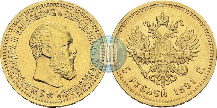 Фото 5 рублей 1891 года (АГ) 