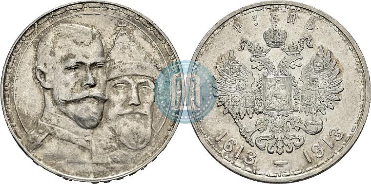 Фото 1 рубль 1913 года (ВС) "В память 300-летия дома Романовых"