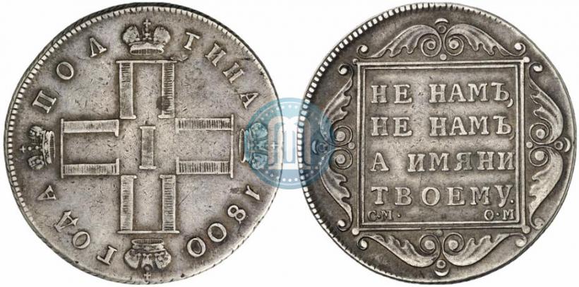Picture Poltina 1800 year СМ-ОМ 
