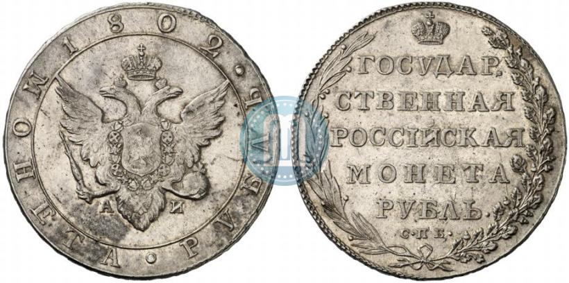 Picture 1 rouble 1802 year СПБ-АИ 