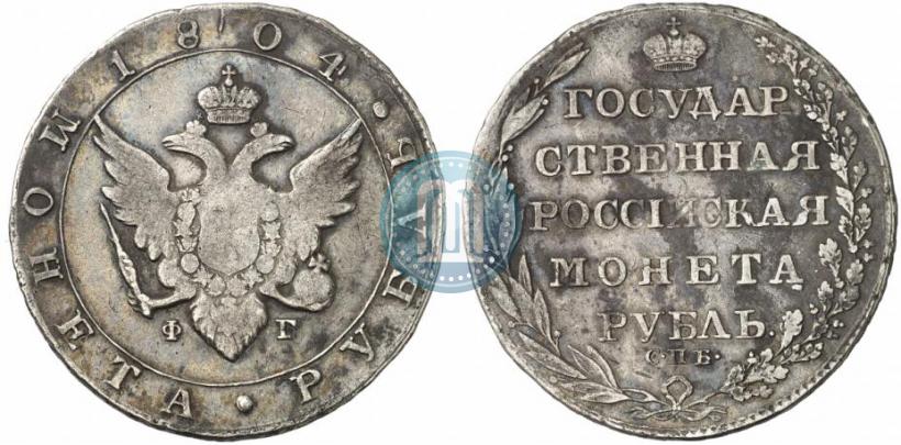 Фото 1 рубль 1804 года СПБ-ФГ 